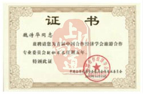 重庆温泉设计证书