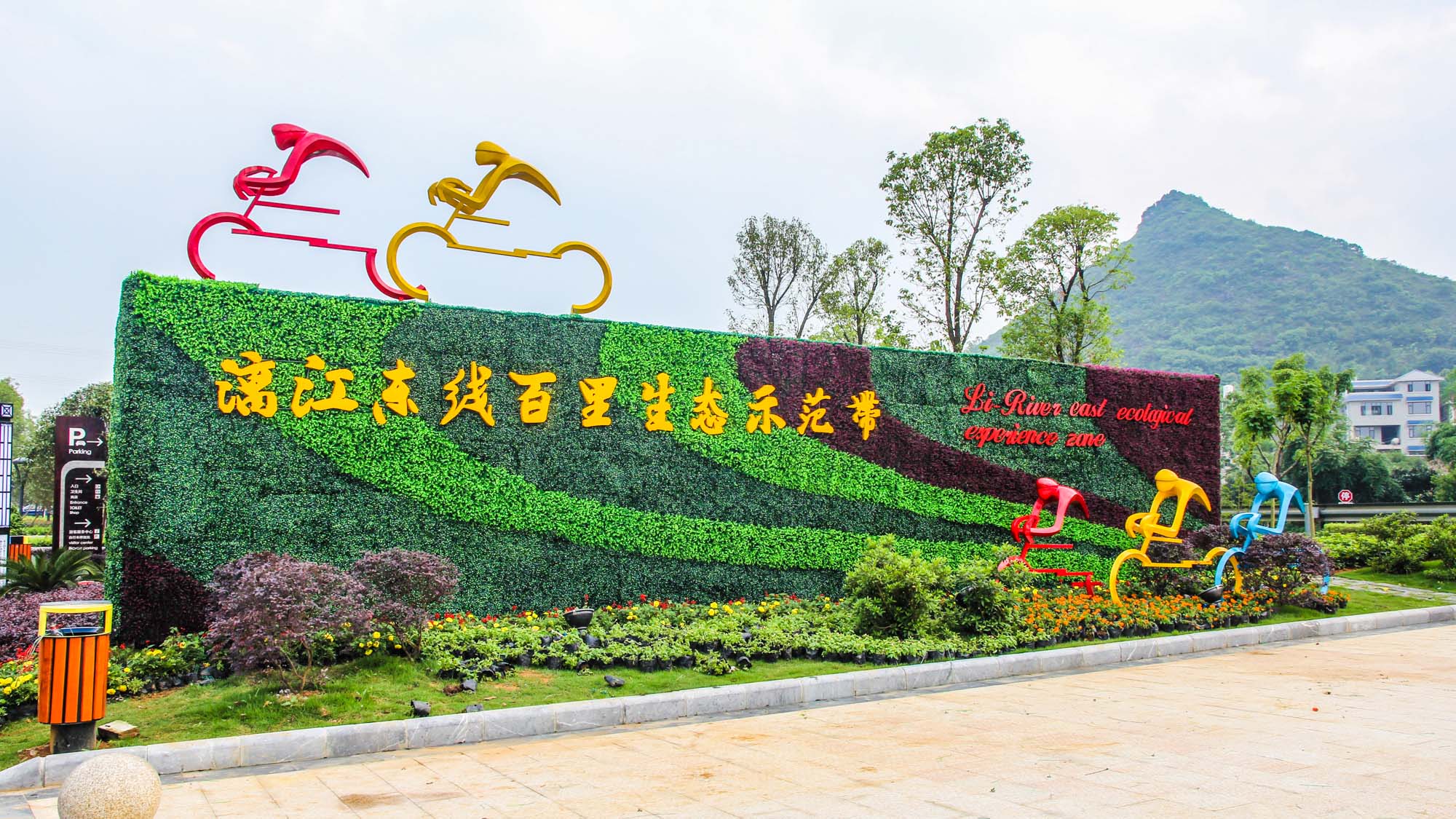 江苏漓江生态示范带——段绿道导视系统工程
