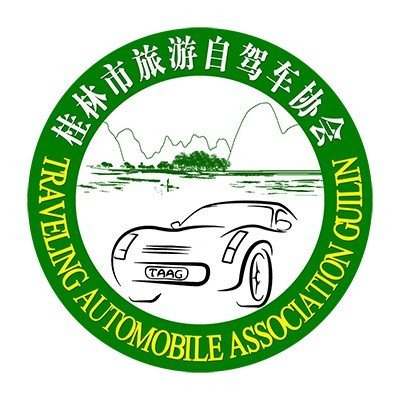 上海桂林市旅游自驾车协会